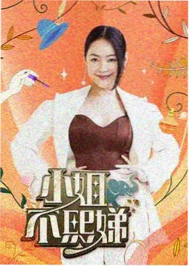 免费影视综艺 乘风2024